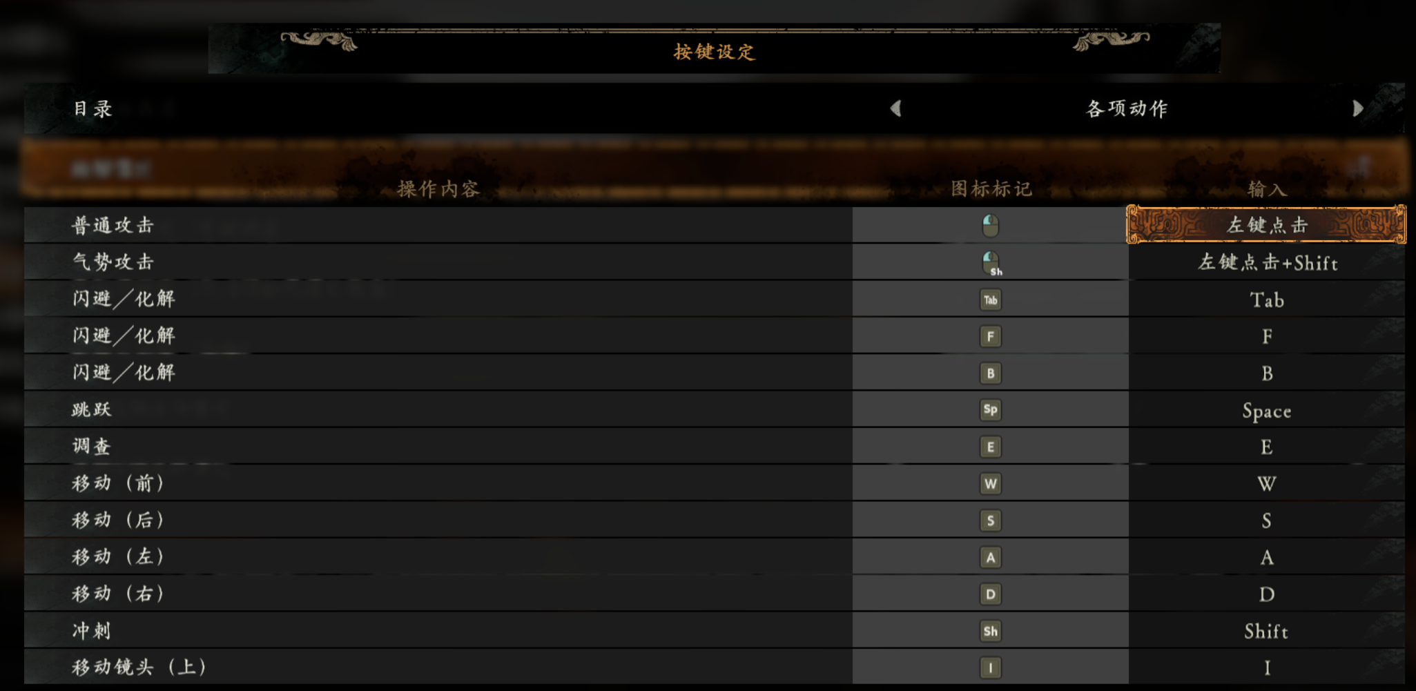 《卧龙苍天陨落》PC按键操作设置推荐