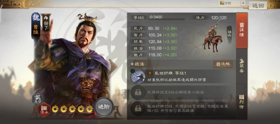 《三国志战棋版》曹操武将介绍