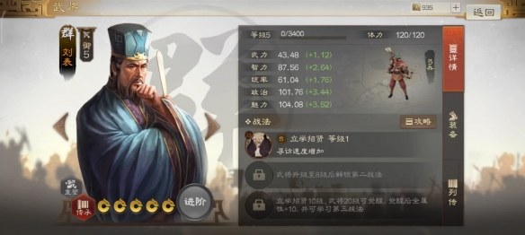 《三国志战棋版》刘表武将介绍