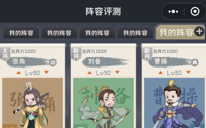 《三国志战略版》刘备天公盾攻略
