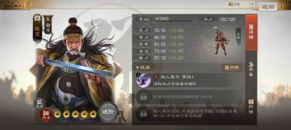 《三国志战棋版》张宝武将介绍