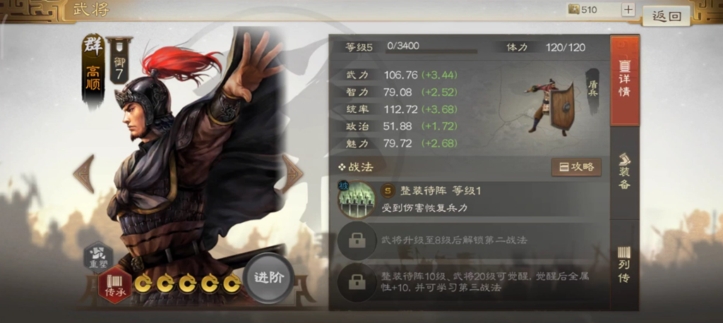 《三国志战棋版》高顺武将介绍