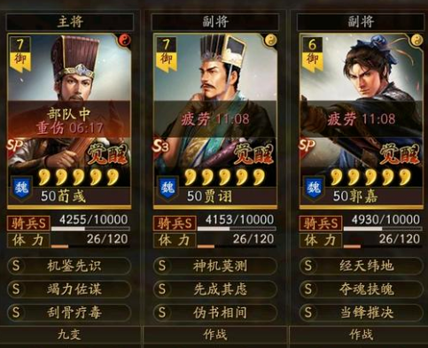 《三国志战略版》富贵骑变阵攻略