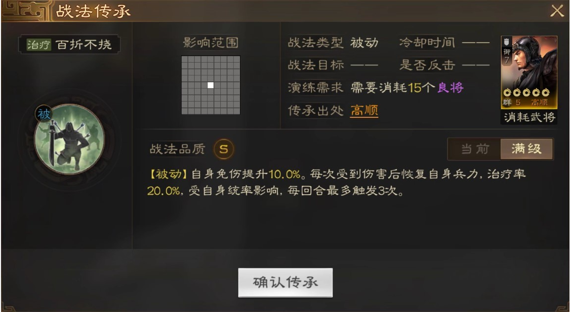 《三国志战棋版》高顺武将介绍