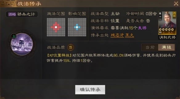 《三国志战棋版》王允武将介绍