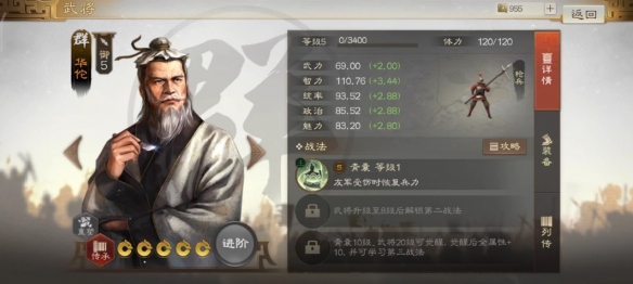 《三国志战棋版》华佗武将介绍