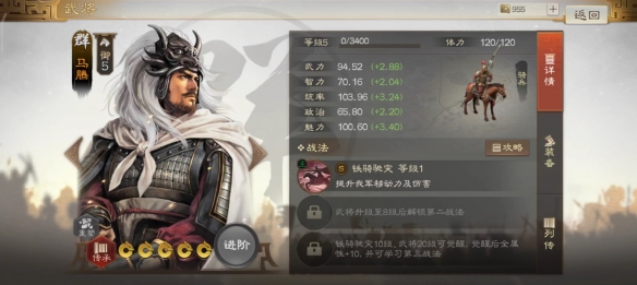 《三国志战棋版》马腾武将介绍