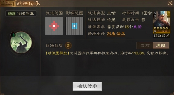 《三国志战棋版》刘表武将介绍