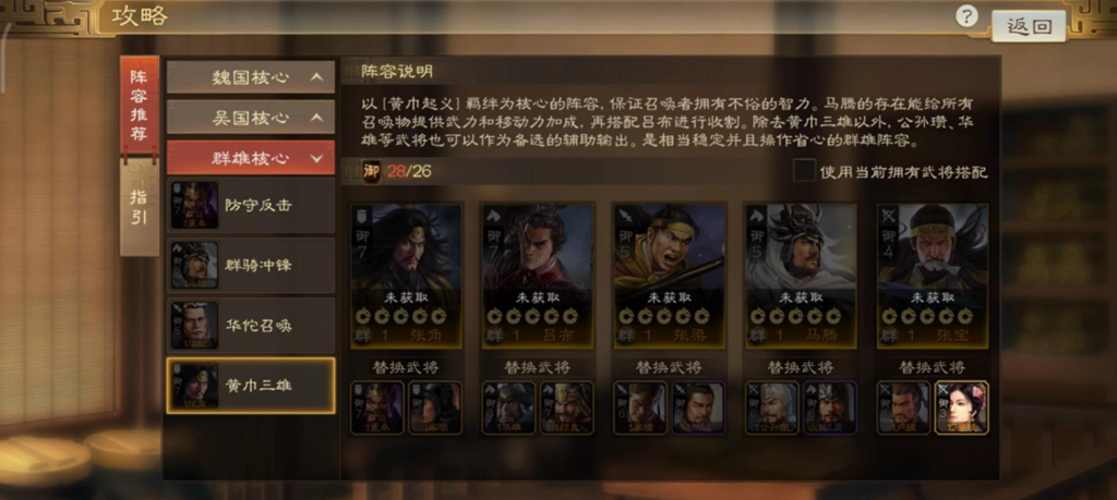 《三国志战棋版》张梁武将介绍