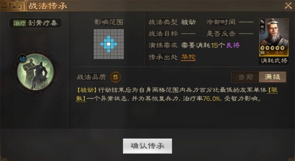 《三国志战棋版》华佗武将介绍