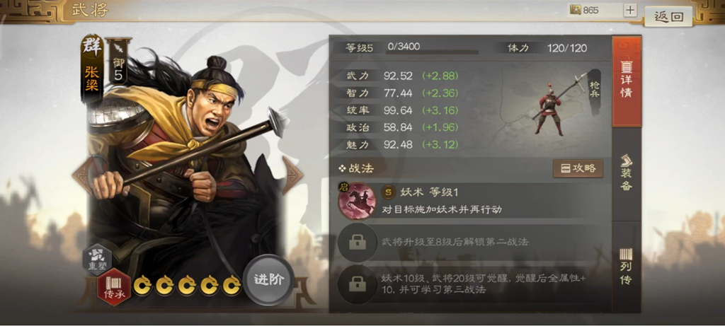 《三国志战棋版》张梁武将介绍