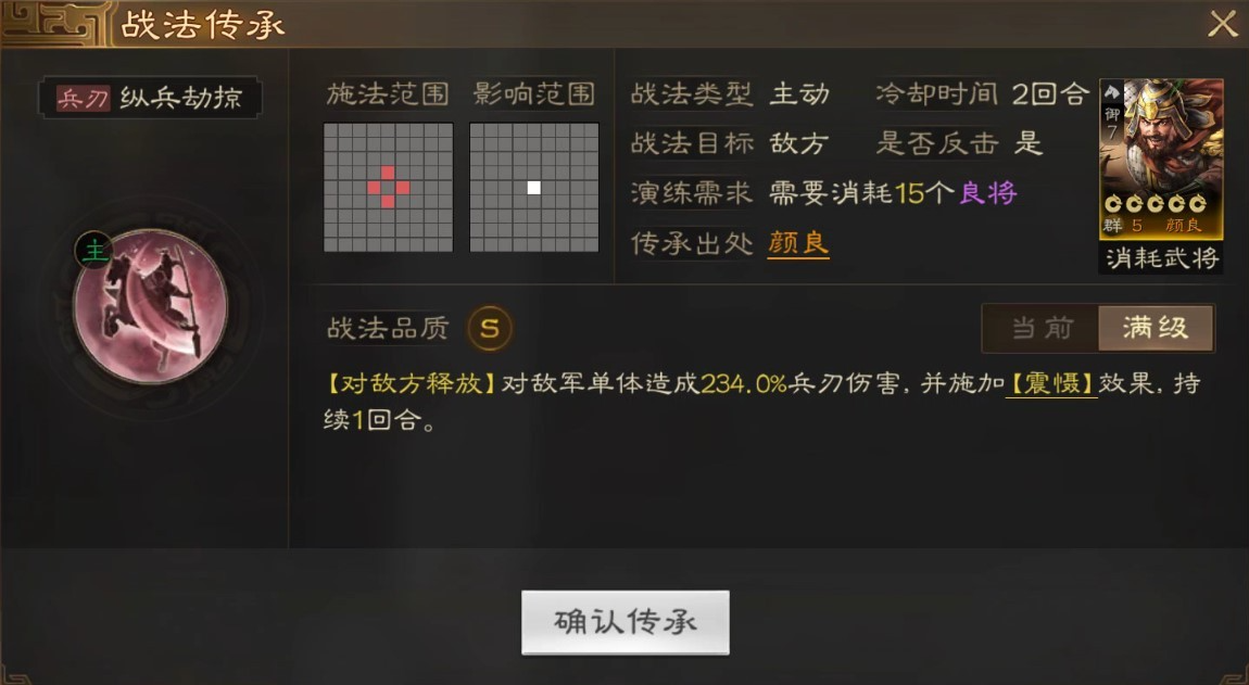 《三国志战棋版》颜良武将介绍
