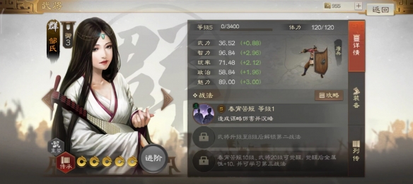 《三国志战棋版》邹氏武将介绍