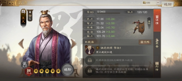 《三国志战棋版》王允武将介绍