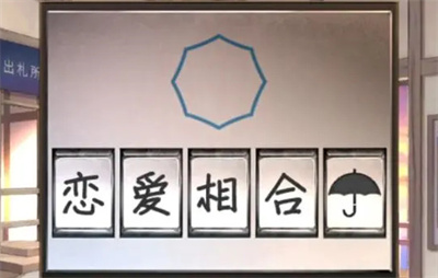 《失物终点站2》第二章攻略介绍