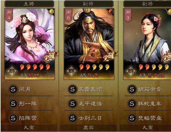 《三国志战略版》张角貂蝉行一盾攻略