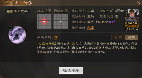 《三国志战棋版》张宝武将介绍