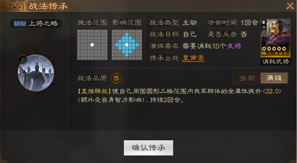 《三国志战棋版》皇甫嵩武将介绍