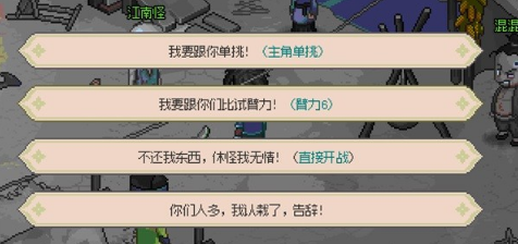 《大侠立志传》脏街任务攻略