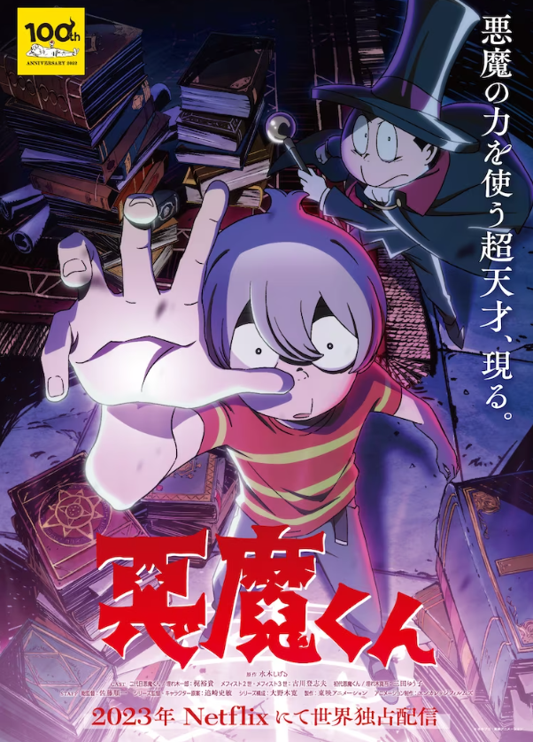《恶魔君》全新动画公开 今秋Netflix独占发布！