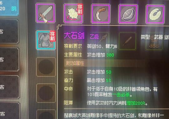 《大侠立志传》紫色剑穗获取攻略