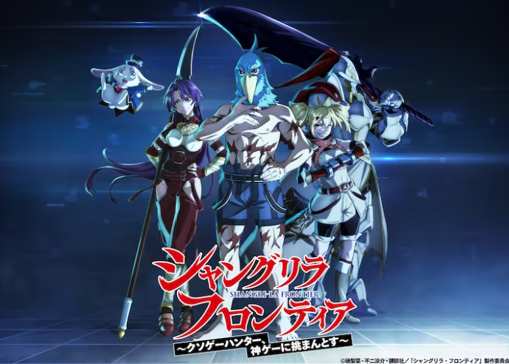 《香格里拉边境》TV动画首弹预告 确定10月开播