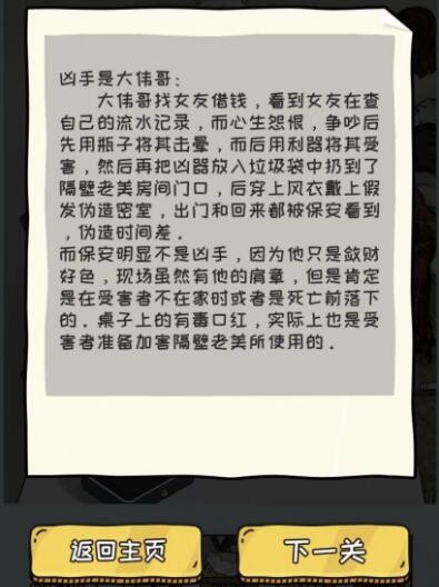 《看你怎么秀》漂亮惹的祸通关攻略