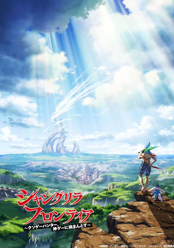 《香格里拉边境》TV动画首弹预告 确定10月开播