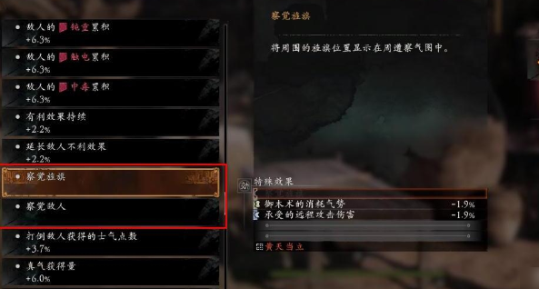 《卧龙苍天陨落》察觉旌旗词条如何获取