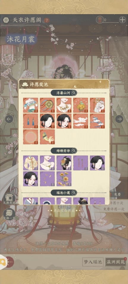《小小夜市》天衣许愿阁玩法攻略