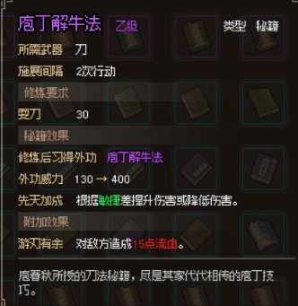 《大侠立志传》庖丁解牛获取攻略