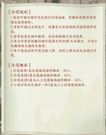 《小小夜市》天衣许愿阁玩法攻略