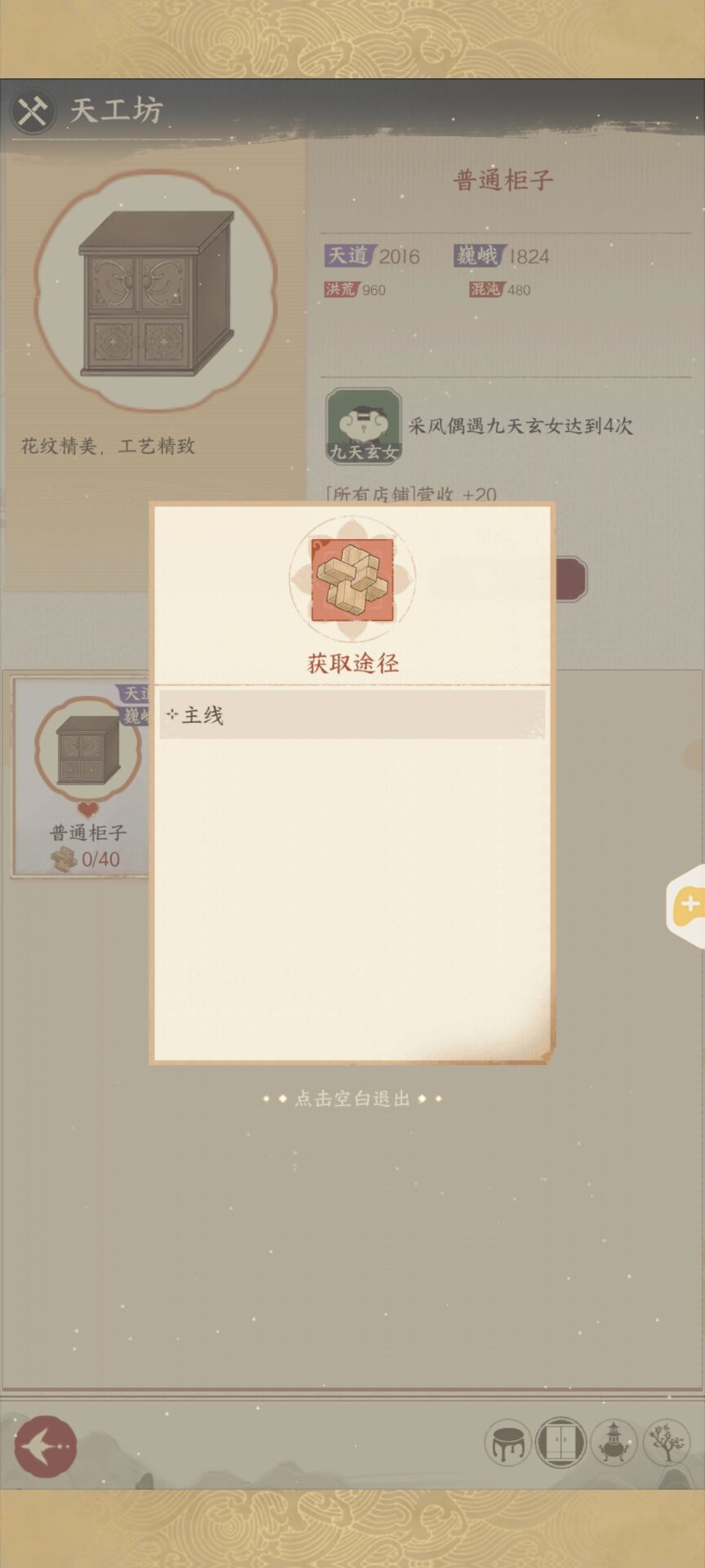 《小小夜市》商城玩法攻略