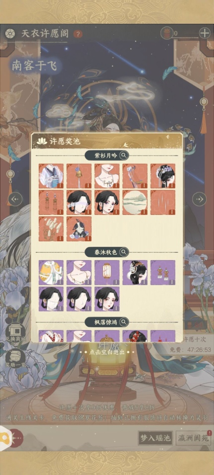 《小小夜市》天衣许愿阁玩法攻略
