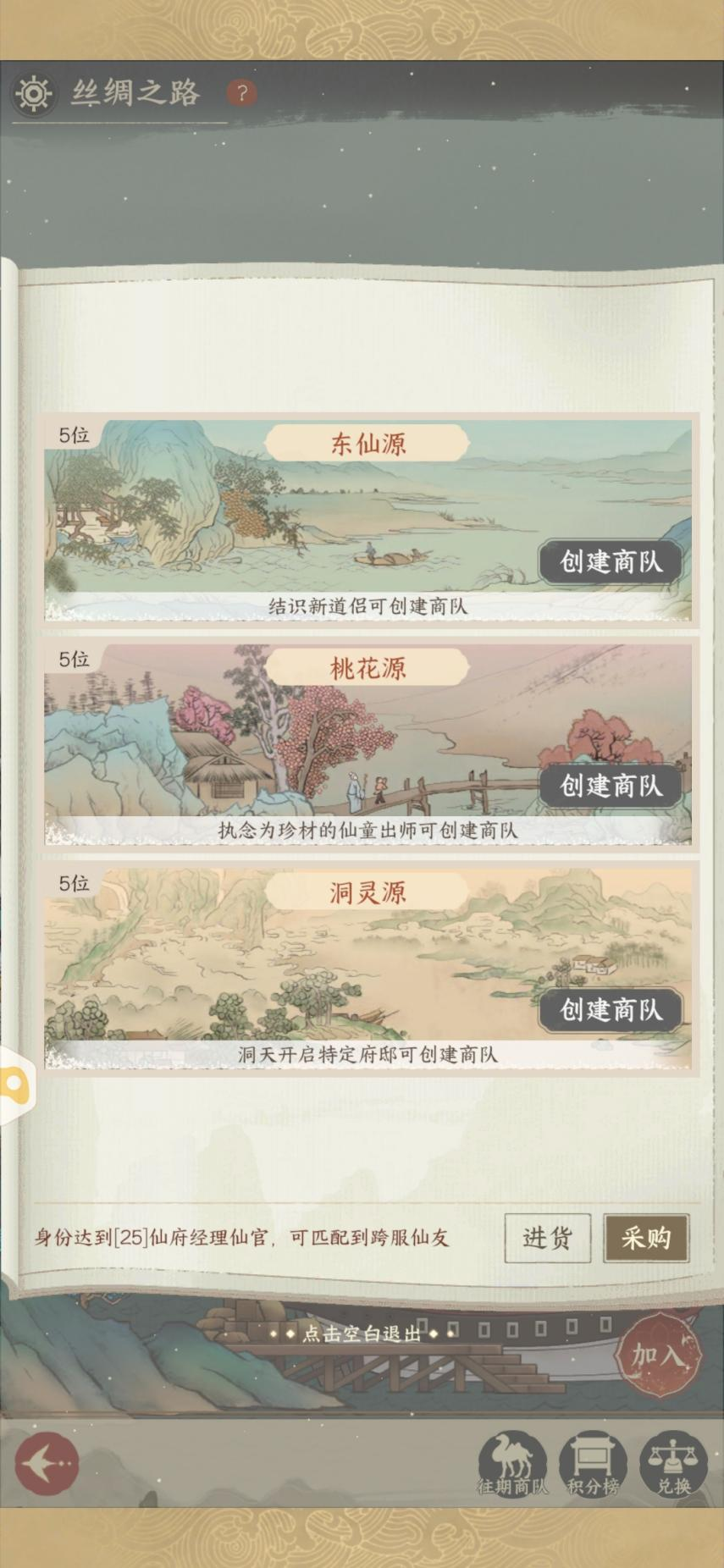 《小小夜市》丝绸之路玩法攻略