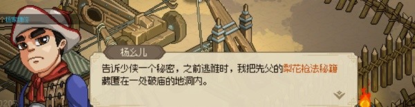 《大侠立志传》EA版新手村进阶玩法与道具获取攻略