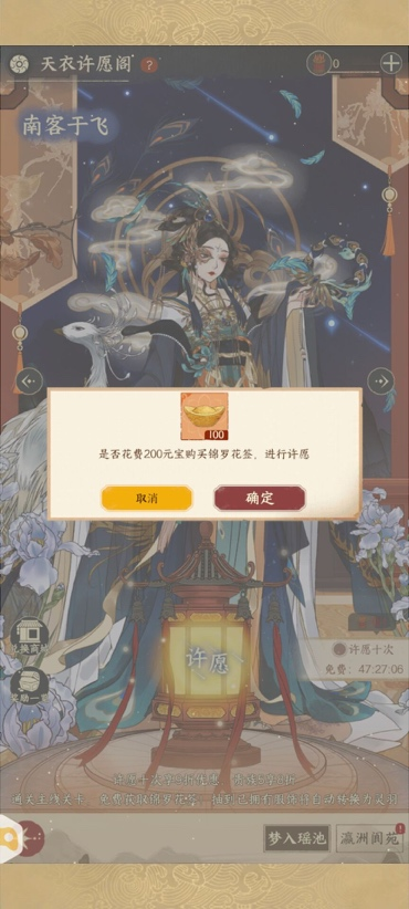 《小小夜市》天衣许愿阁玩法攻略