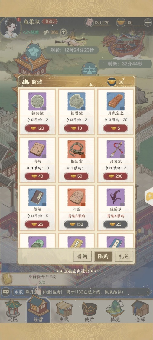 《小小夜市》商城玩法攻略