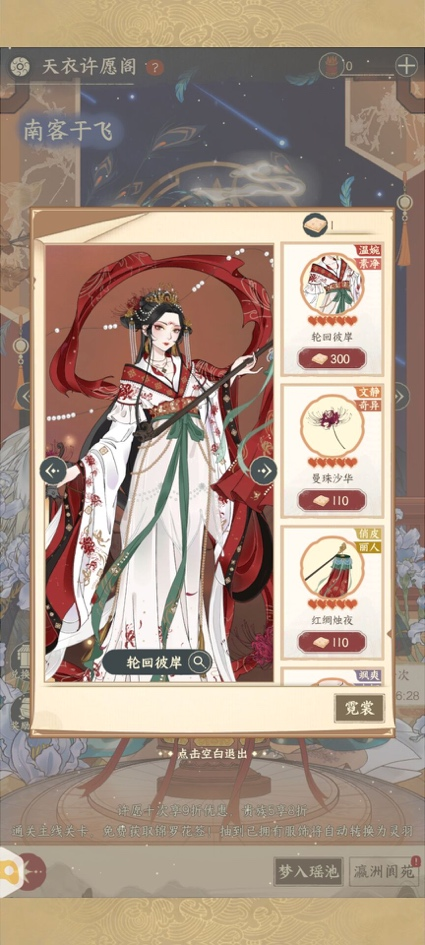 《小小夜市》天衣许愿阁玩法攻略
