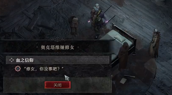 暗黑破坏神4血之信仰任务攻略
