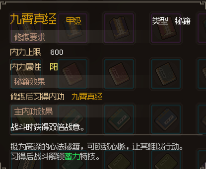 大侠立志传九霄真经获取攻略