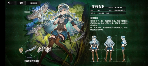 《千年之旅》菲莉希亚介绍