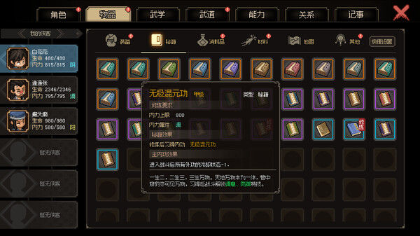 大侠立志传人物好感度攻略 关于人物关系+易物+送礼详解