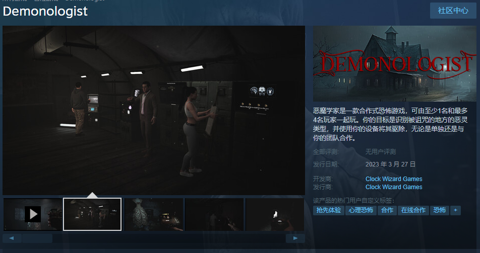 多人合作恐怖冒险游戏《恶魔学家》登陆Steam