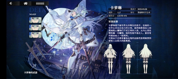 《千年之旅》卡萝琳介绍