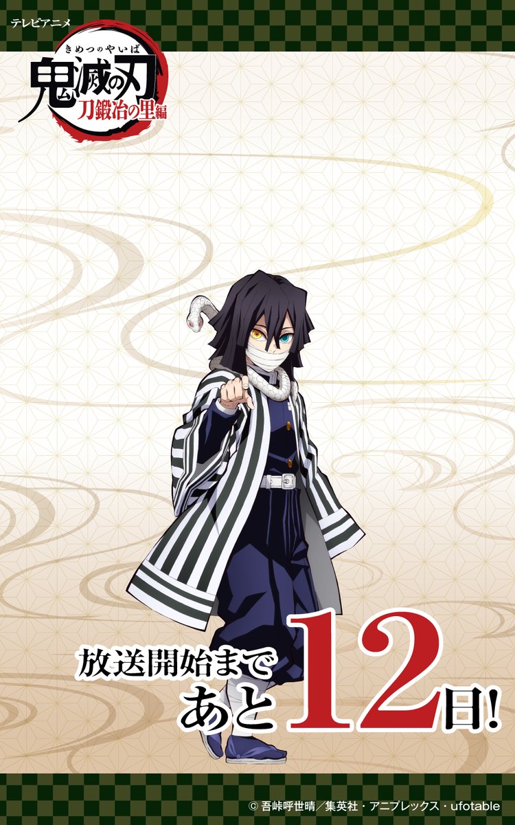 《鬼灭之刃》第三季新艺图 4月9日开播一小时特别版