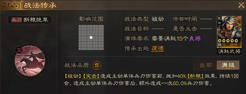 《三国志战棋版》庞德阵容、战法搭配攻略