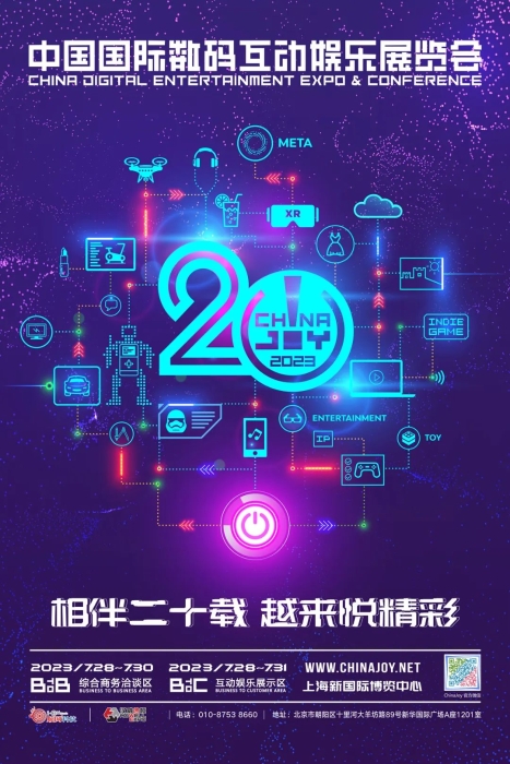 2023ChinaJoy全新增设数字科技创新主题展区