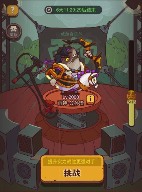 《咸鱼之王》春日祈雨活动攻略
