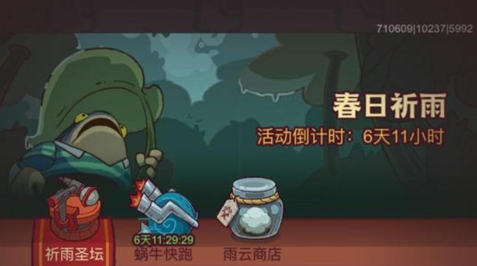 《咸鱼之王》春日祈雨活动攻略